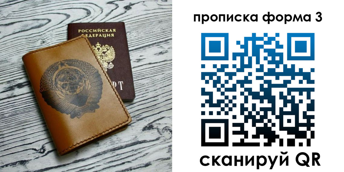 временная регистрация недорого в Биробиджане