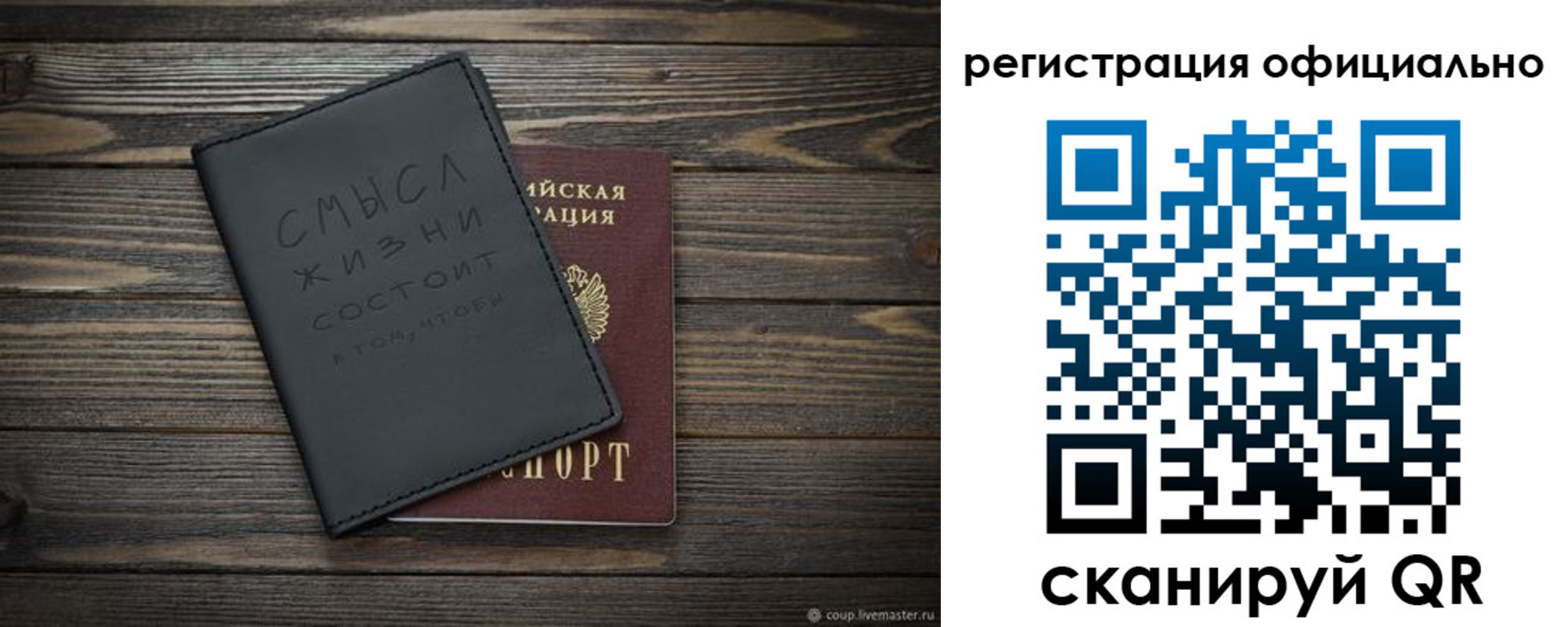 прописка для работы в Биробиджане