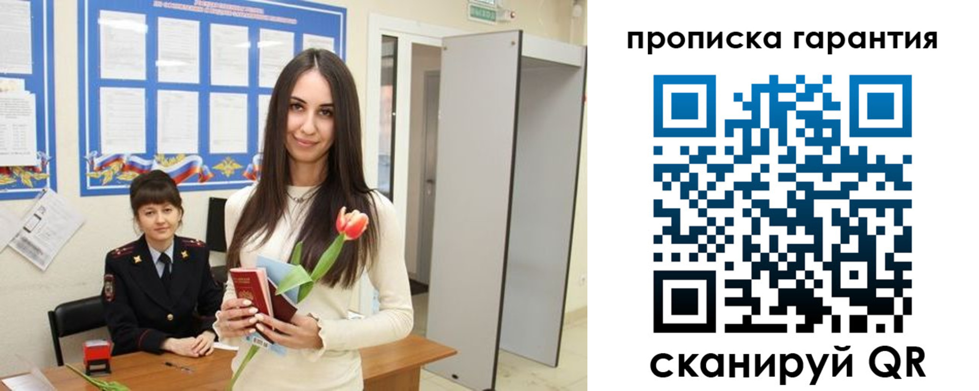купить прописку в Биробиджане