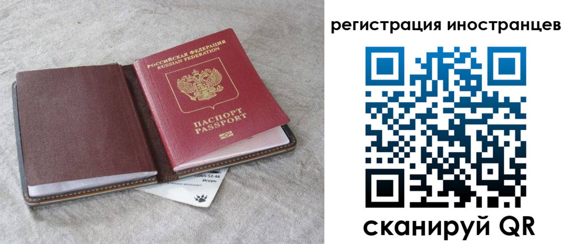 временная регистрация 2025 в Биробиджане