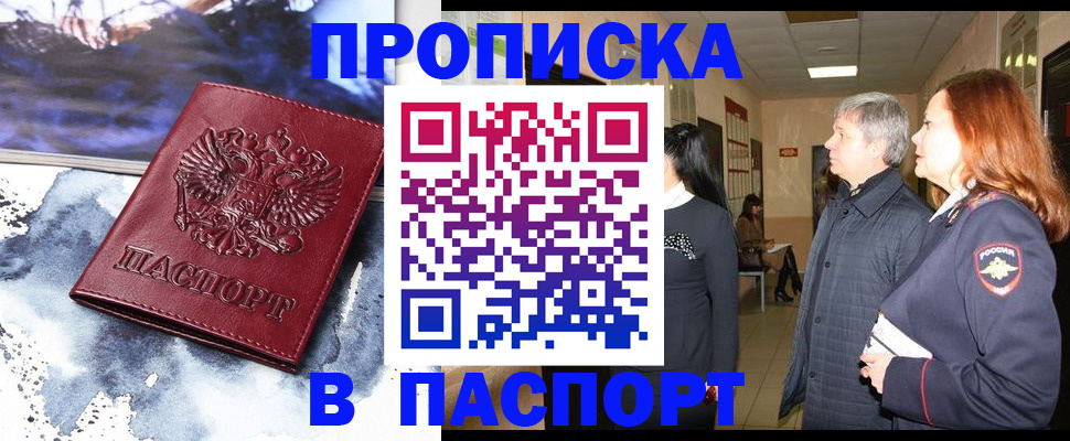 прописка поиск в Биробиджане