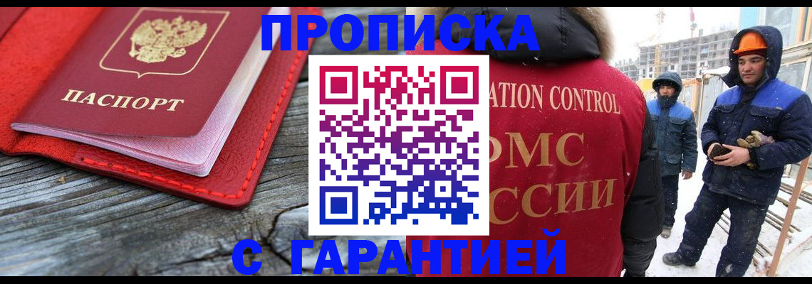 временная регистрация для школы в Биробиджане