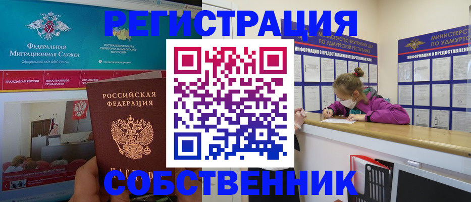 временная регистрация поиск в Биробиджане