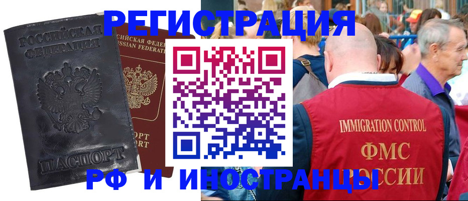 купить прописку в Биробиджане