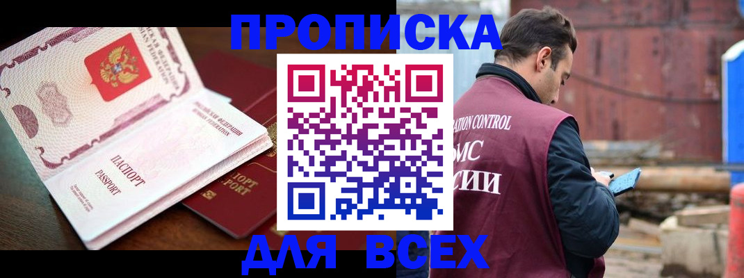 временная регистрация в квартире в Биробиджане