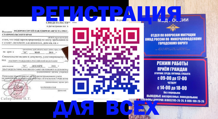 временная регистрация поиск в Биробиджане