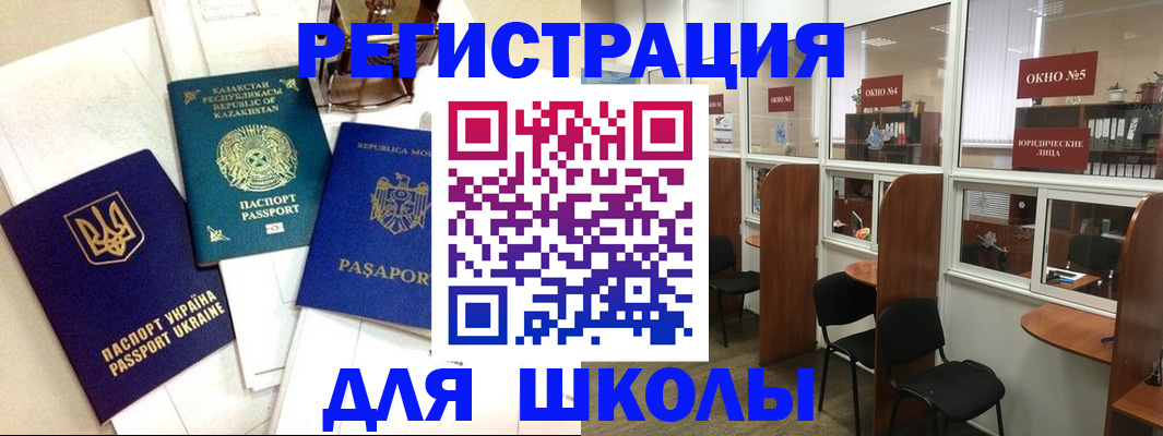 временная регистрация для всех в Биробиджане
