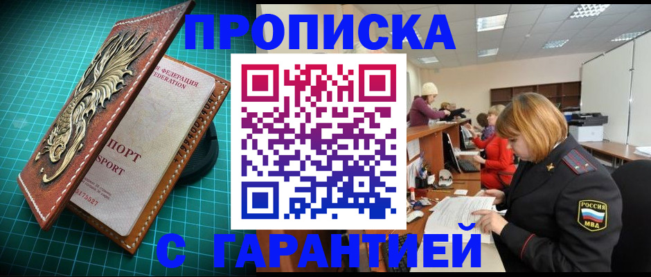 прописка для школы в Биробиджане